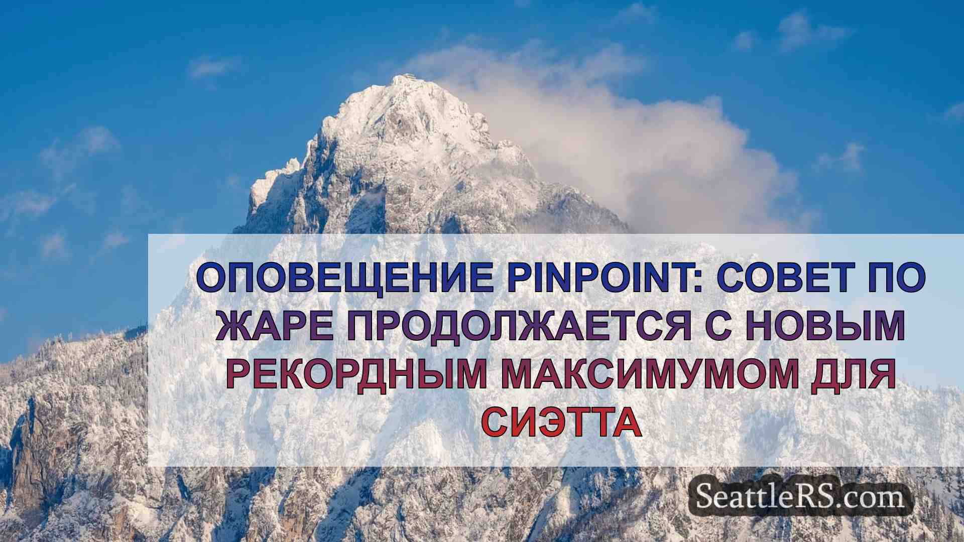 Новости Сиэтла SeattleRS