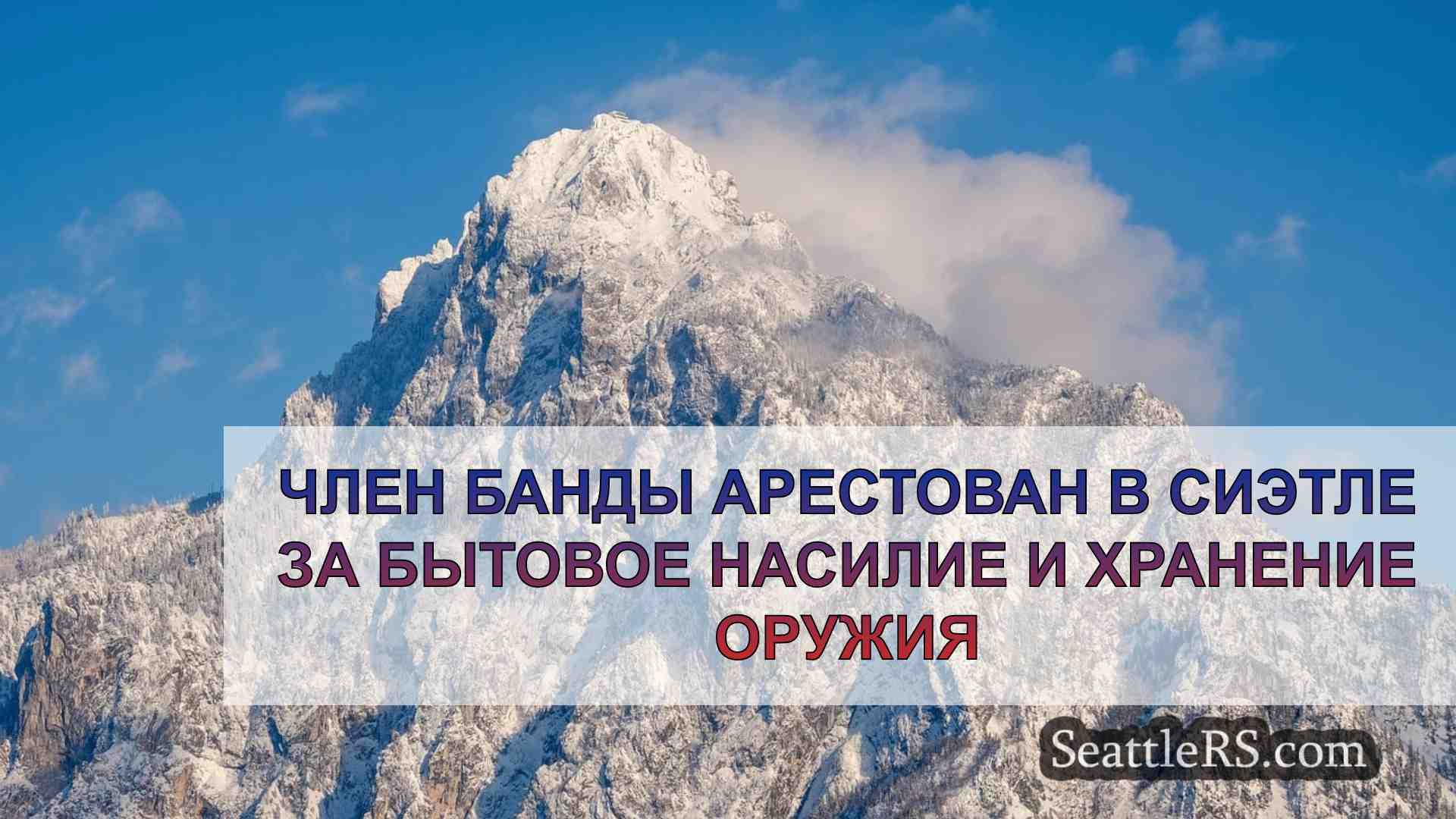 Новости Сиэтла SeattleRS