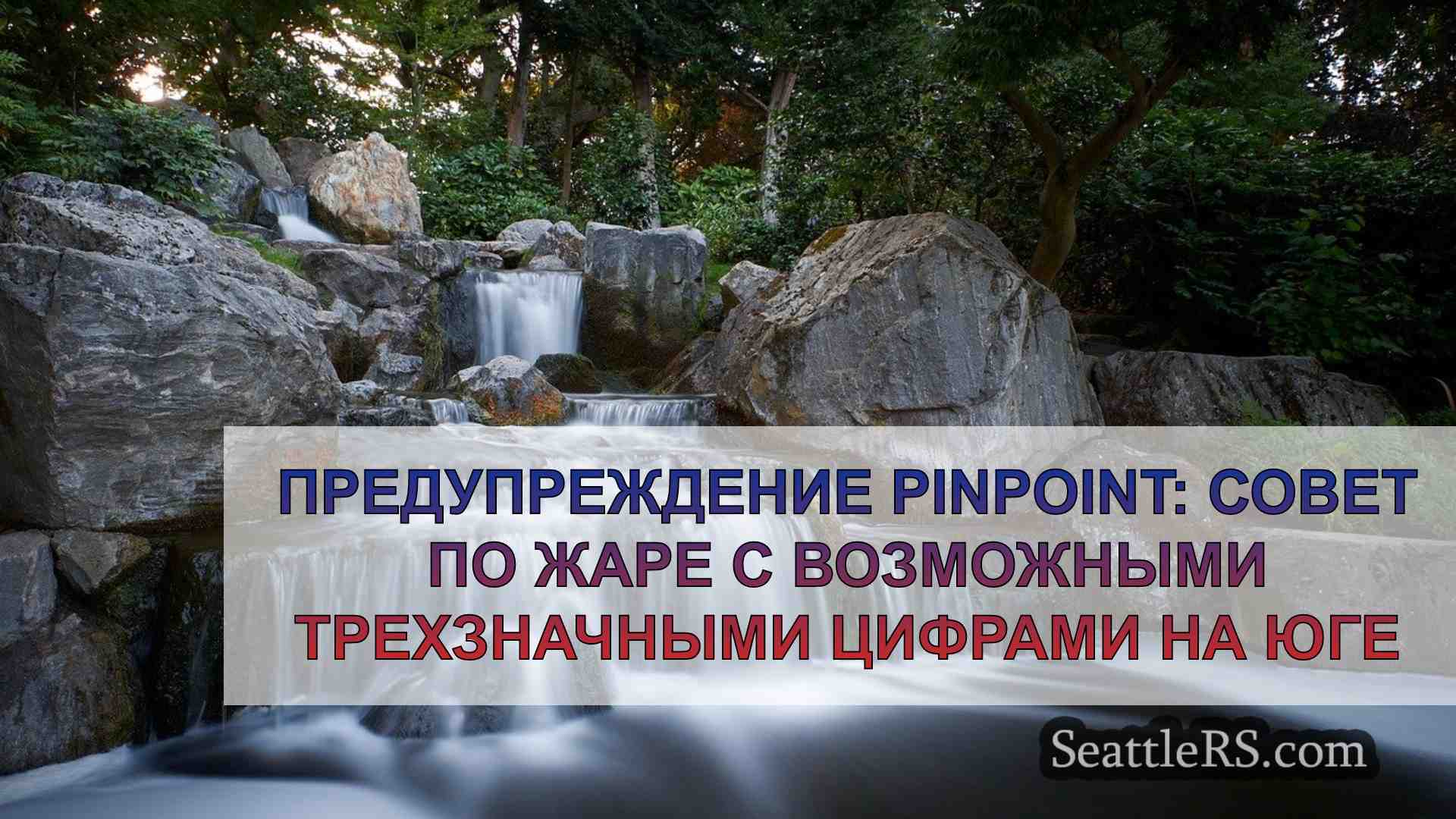 Новости Сиэтла SeattleRS
