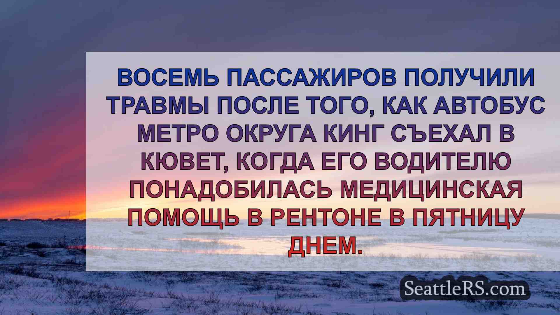 Новости Сиэтла SeattleRS