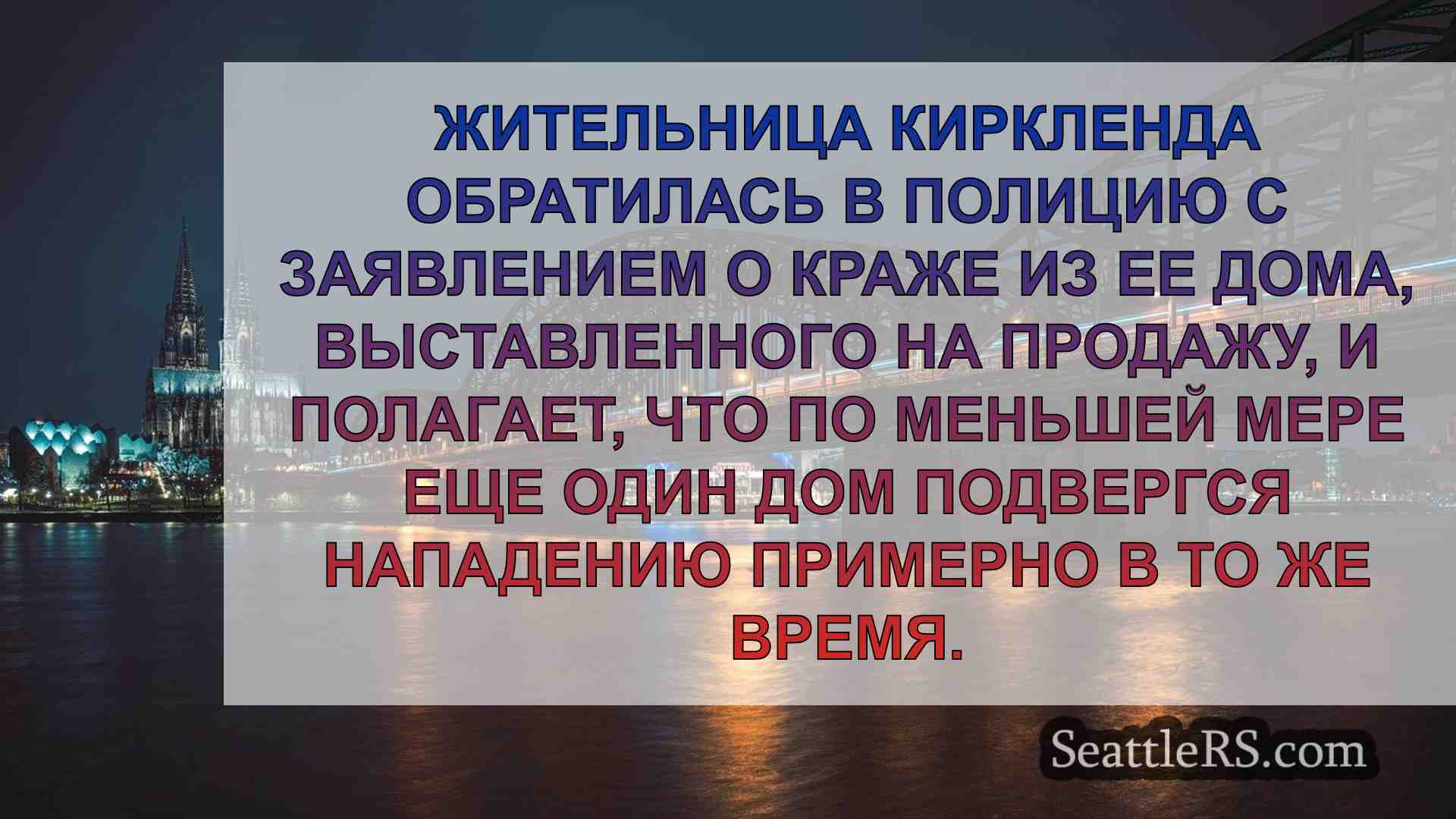 Новости Сиэтла SeattleRS