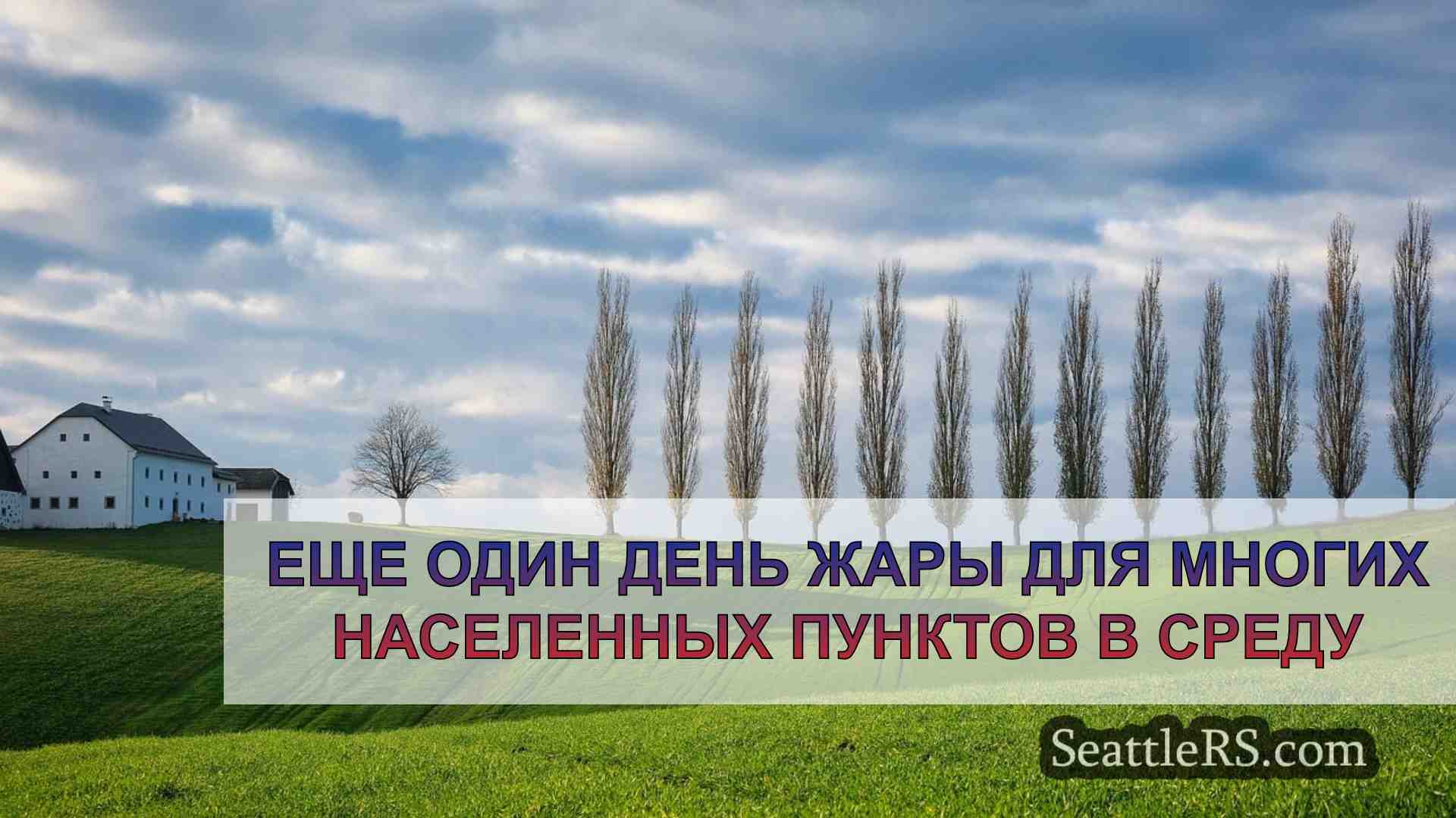 Новости Сиэтла SeattleRS