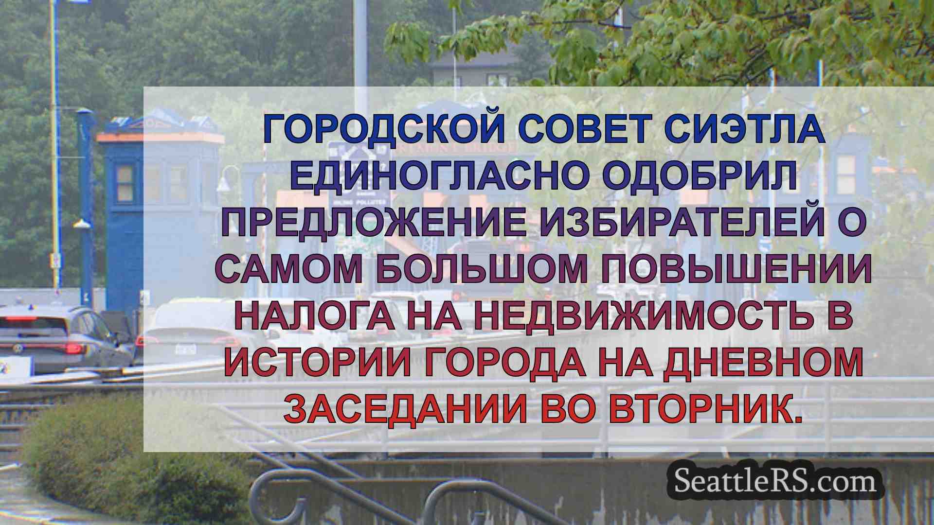 Новости Сиэтла SeattleRS
