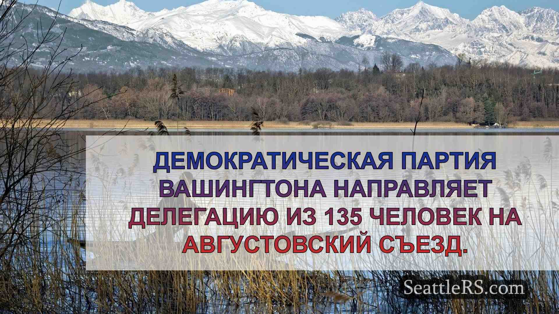 Новости Сиэтла SeattleRS