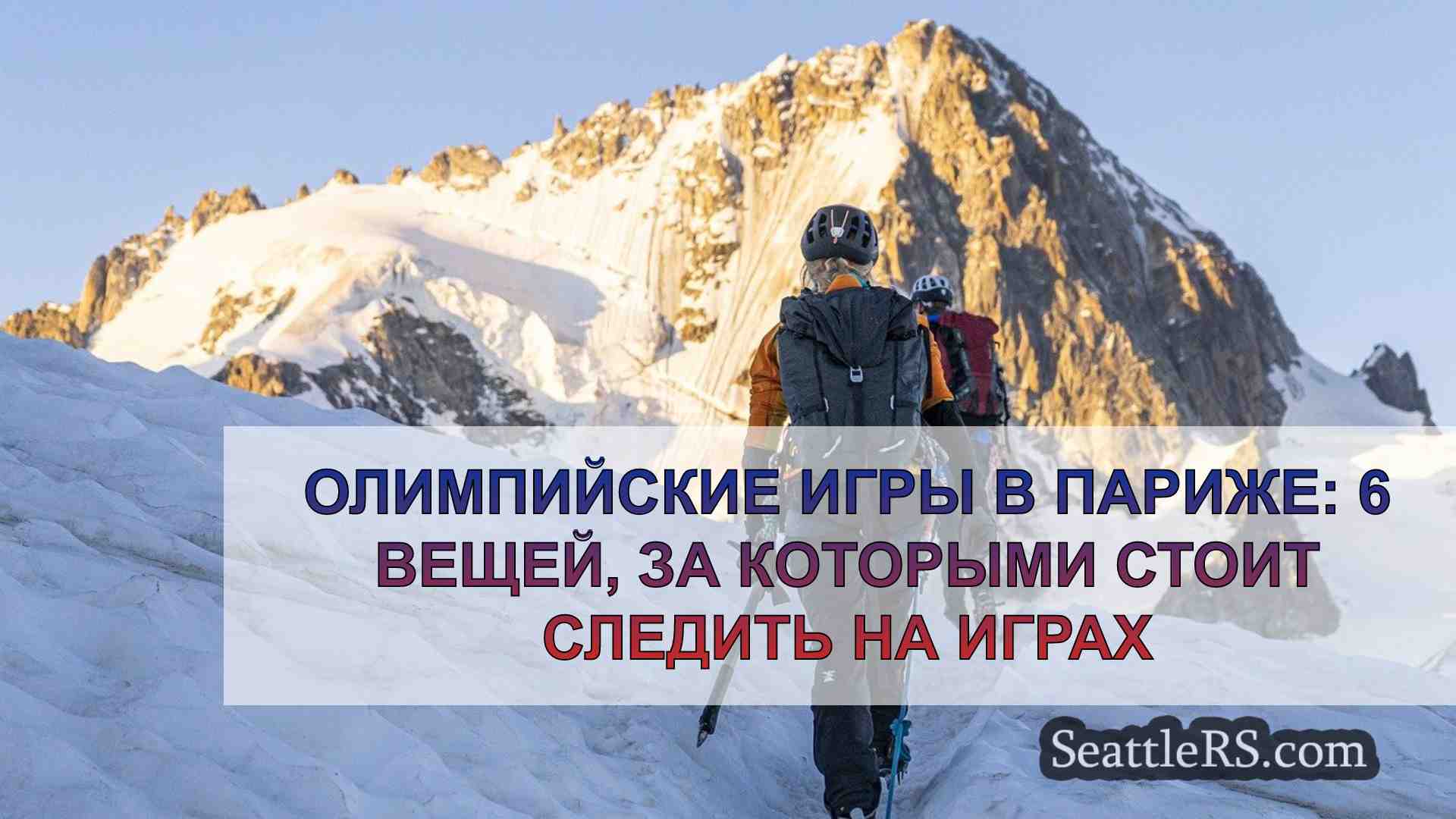 Новости Сиэтла SeattleRS