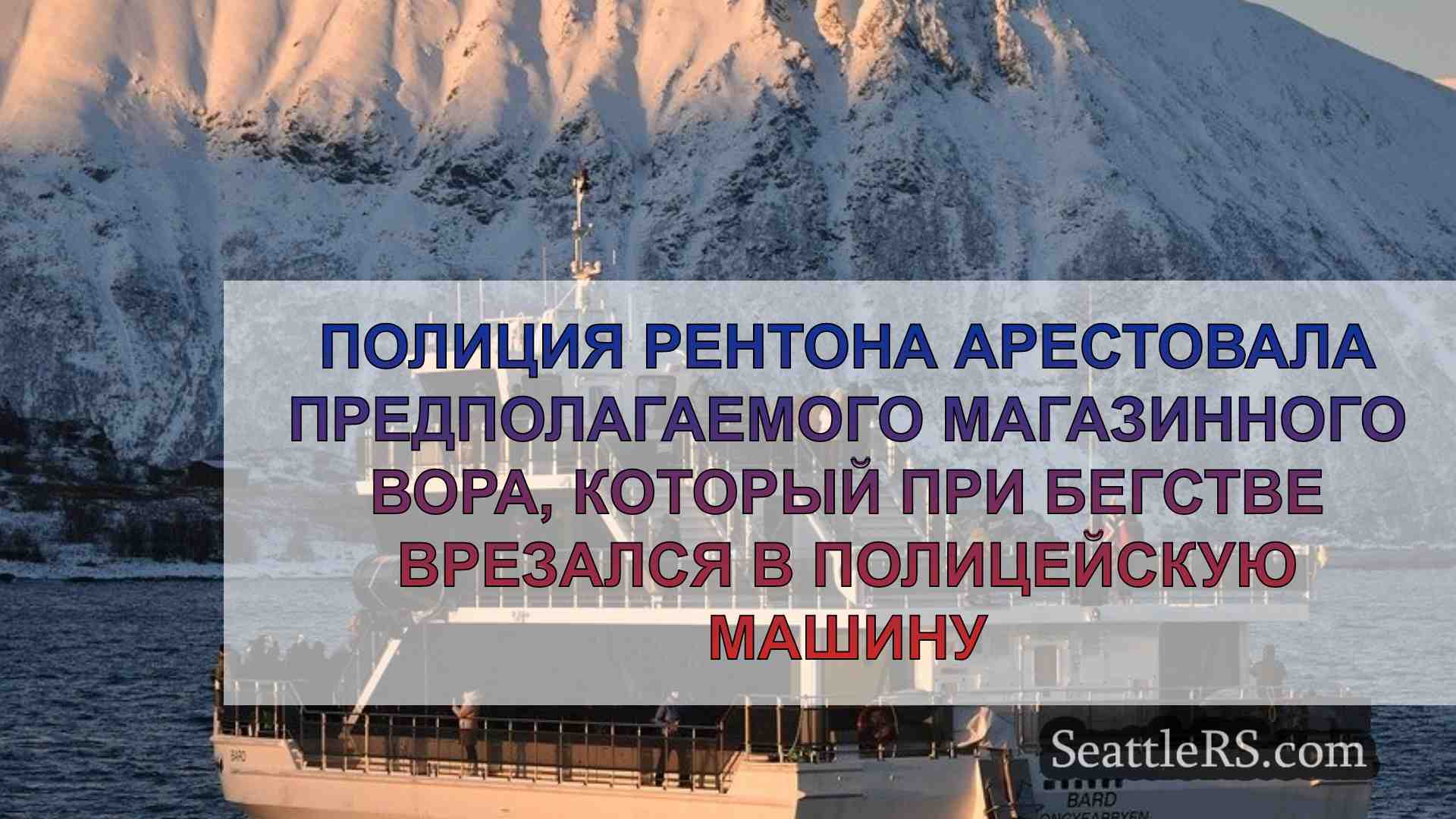 Новости Сиэтла SeattleRS
