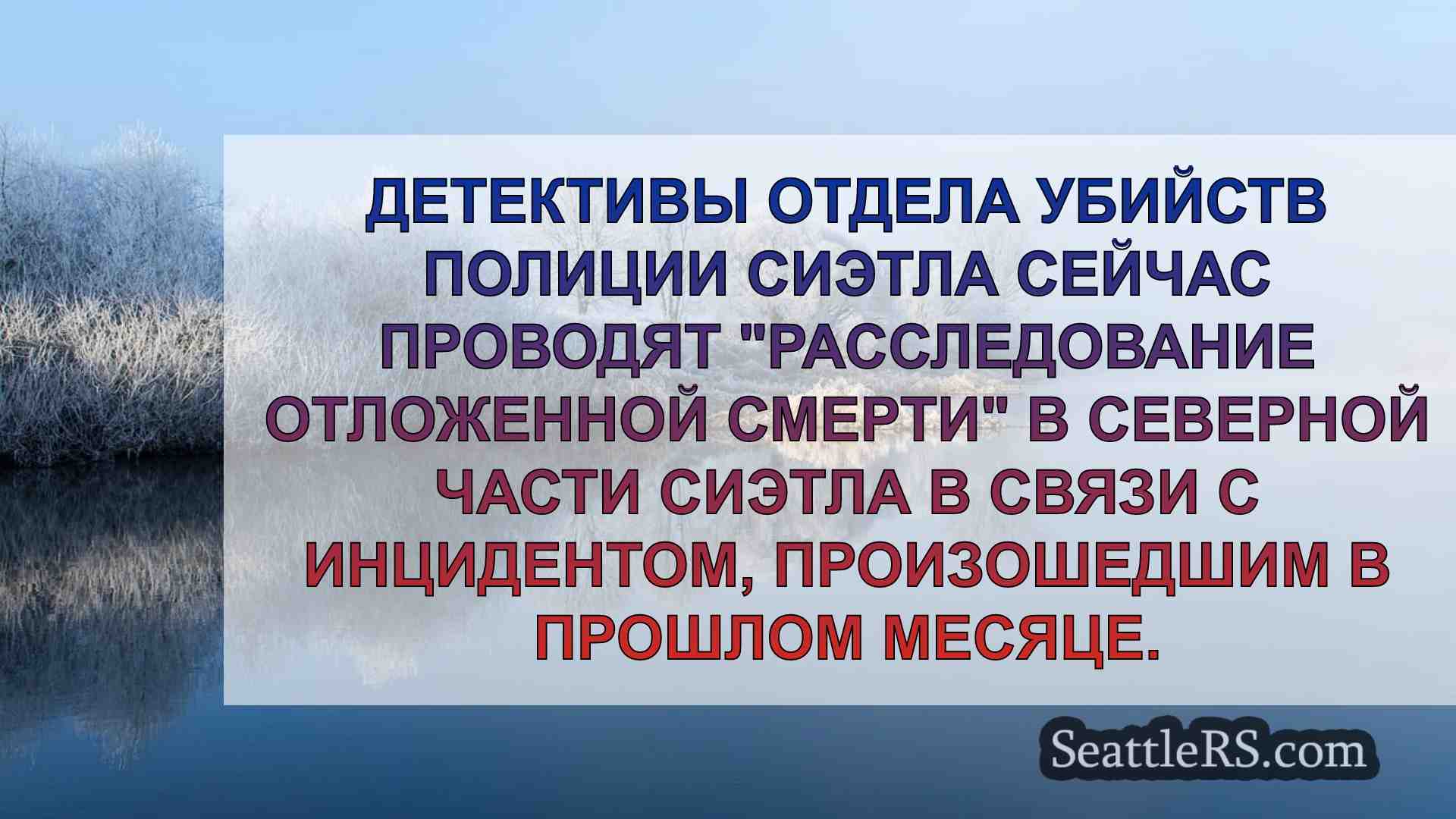 Новости Сиэтла SeattleRS