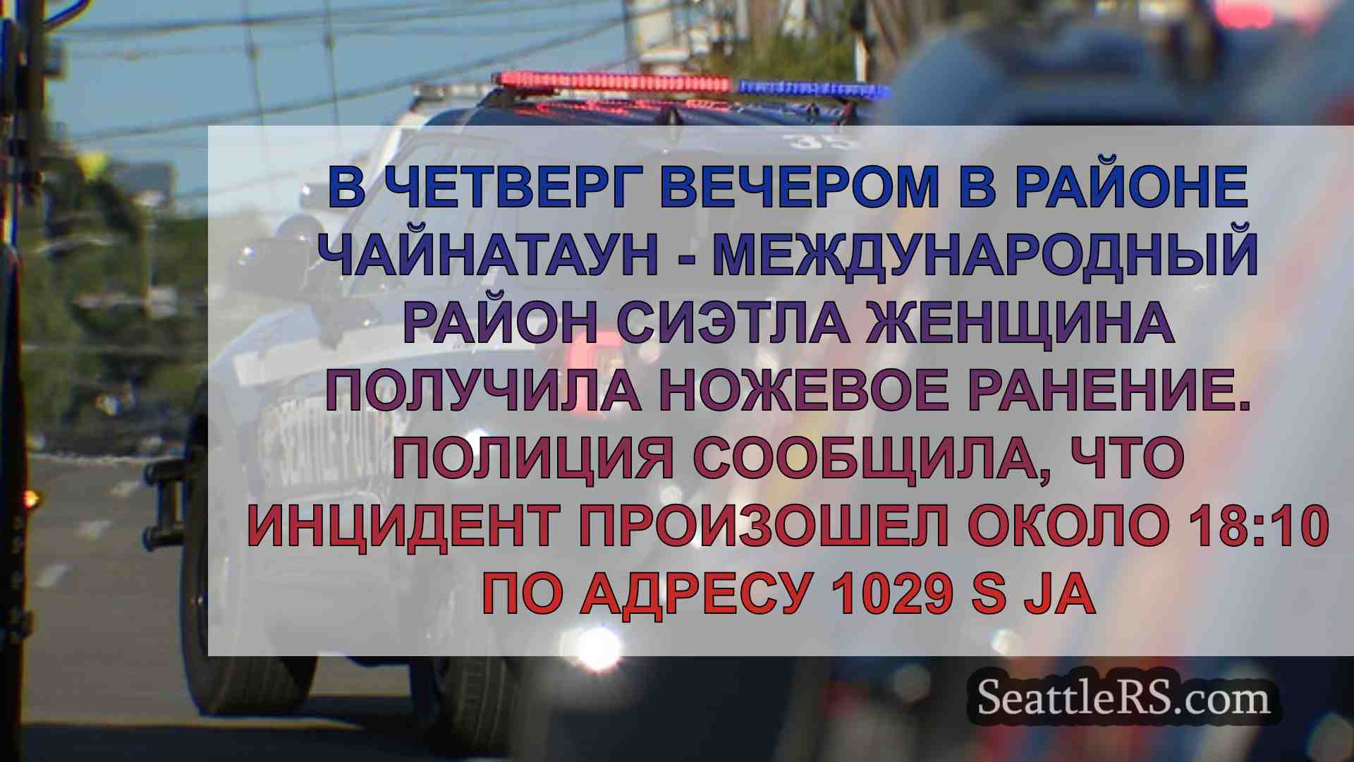 Новости Сиэтла SeattleRS