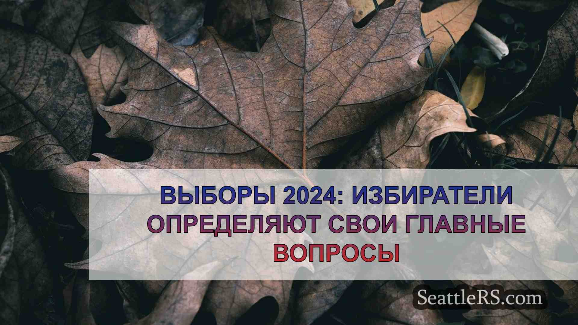 Новости Сиэтла SeattleRS