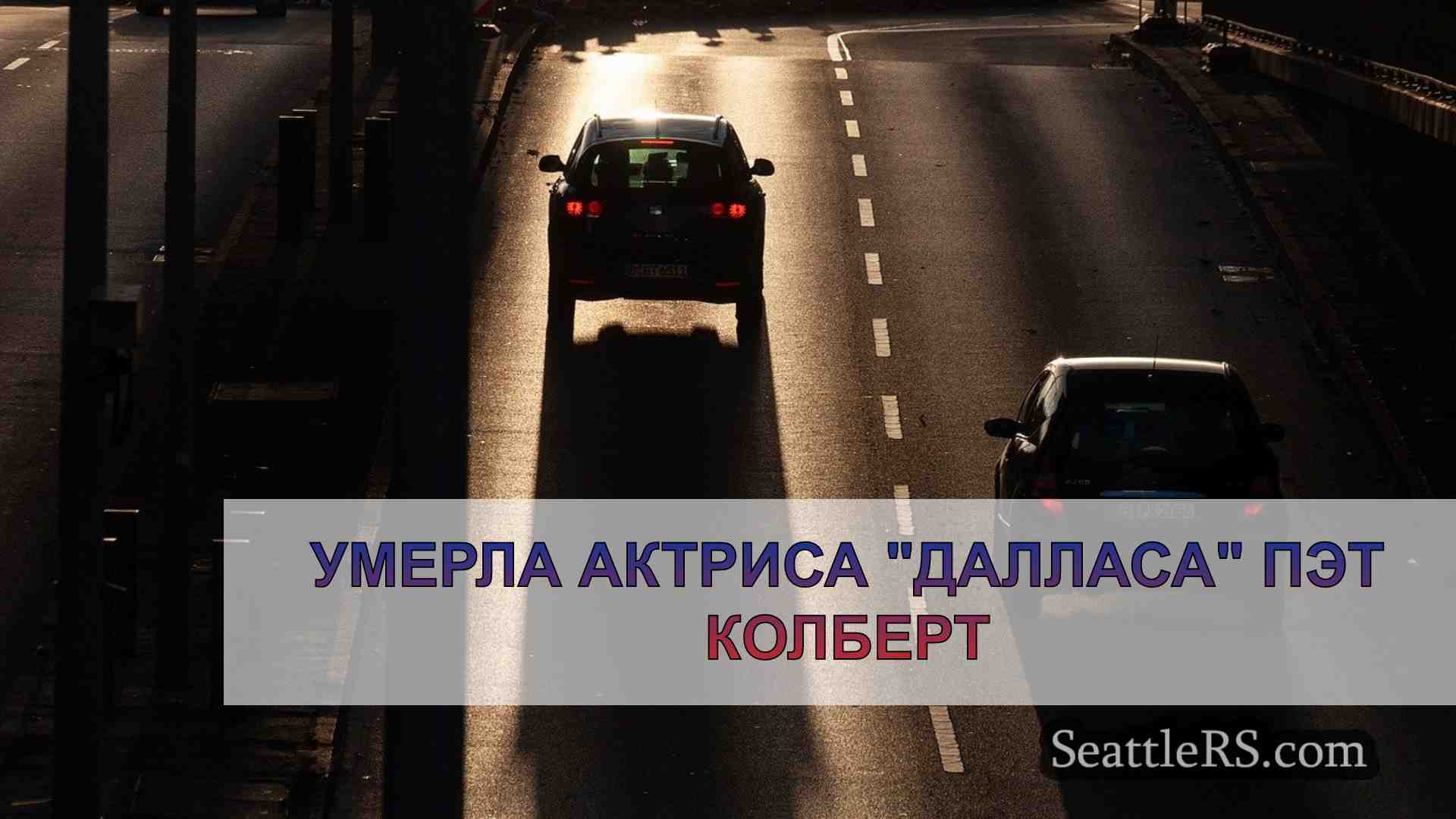 Новости Сиэтла SeattleRS