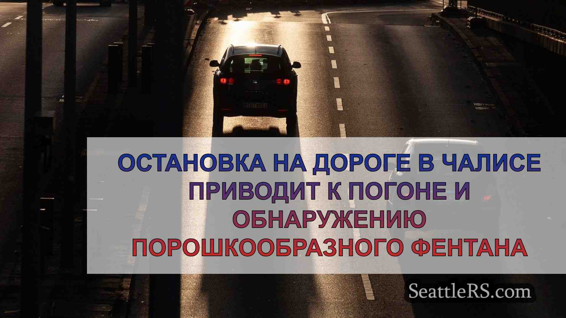 Новости Сиэтла SeattleRS