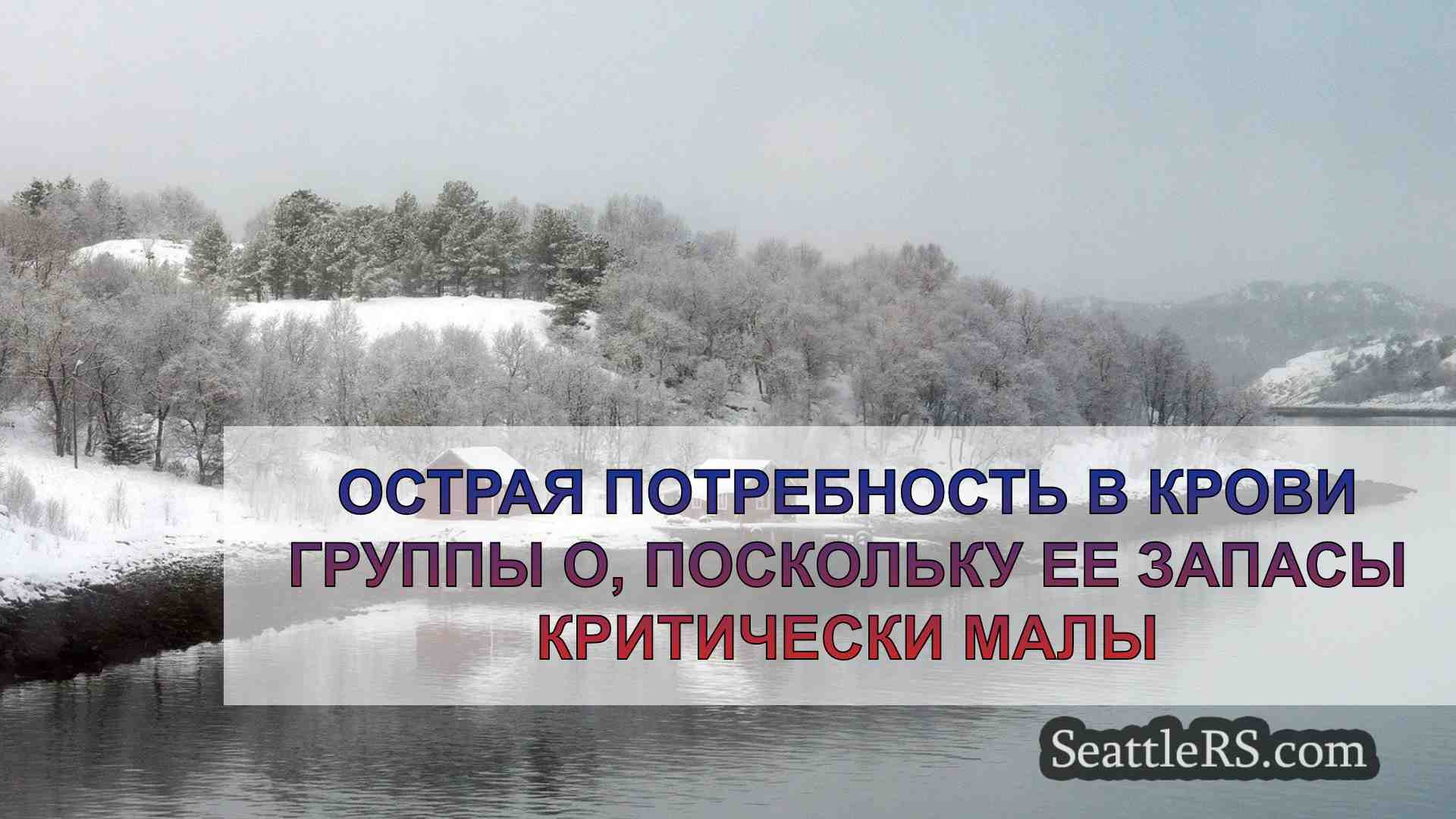 Новости Сиэтла SeattleRS