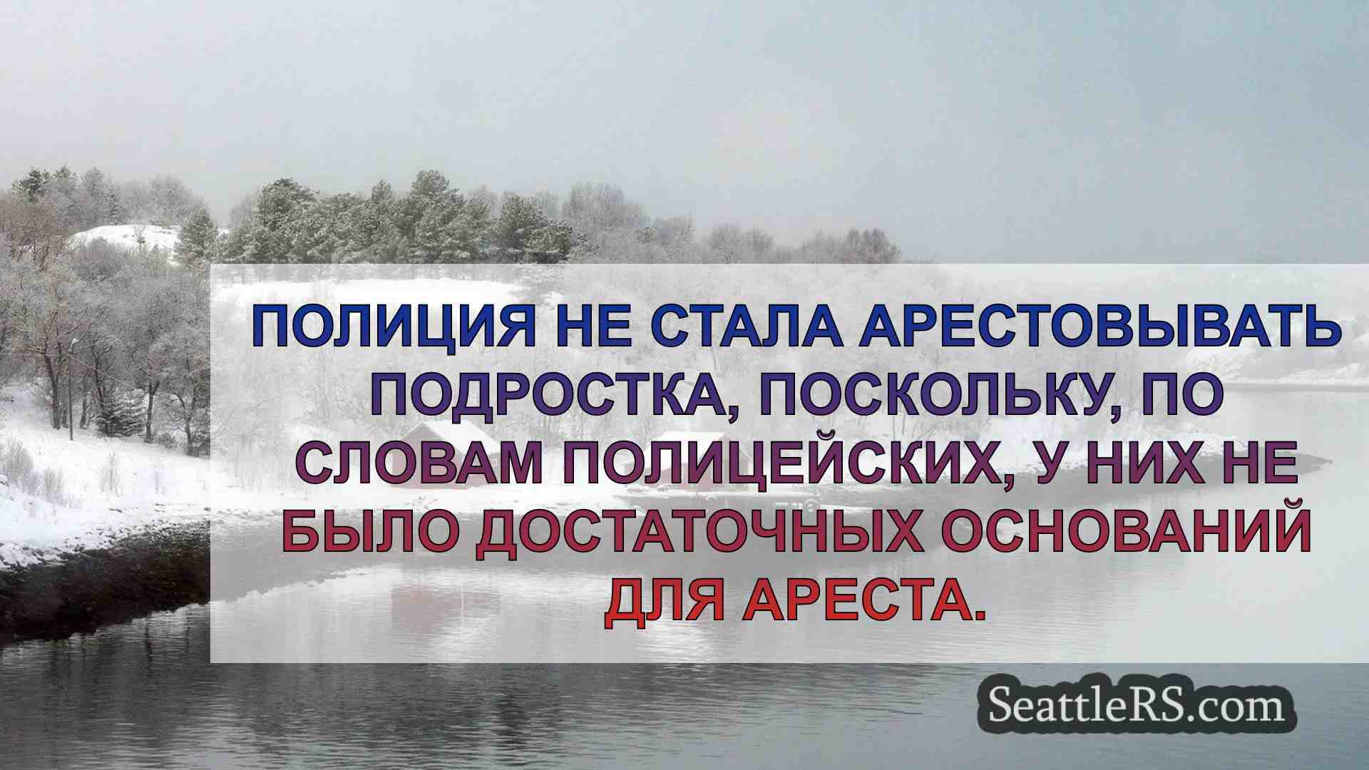 Новости Сиэтла SeattleRS