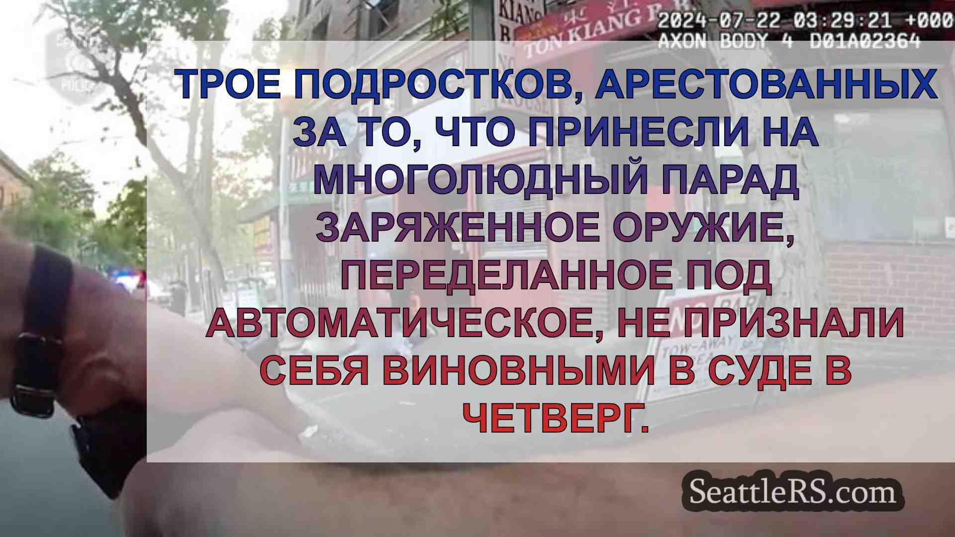 Новости Сиэтла SeattleRS
