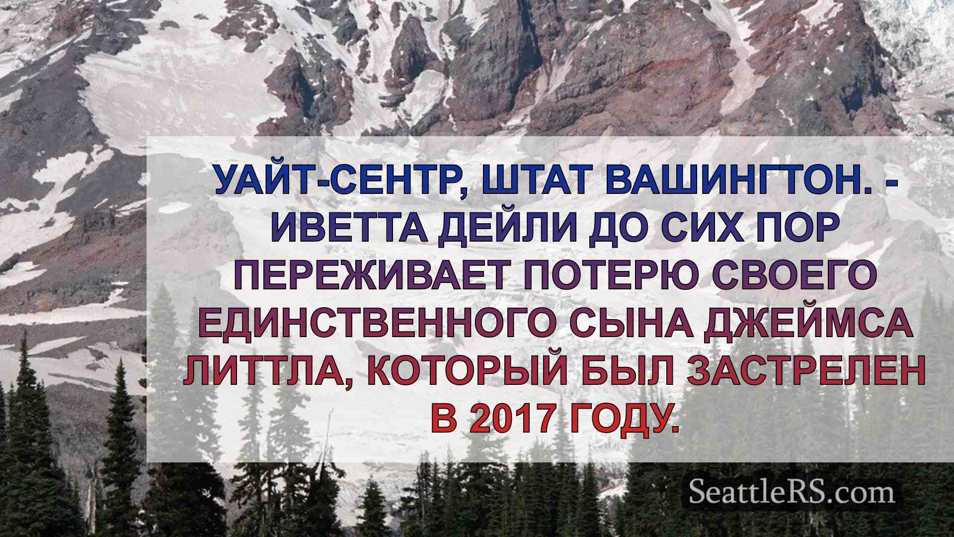 Новости Сиэтла SeattleRS