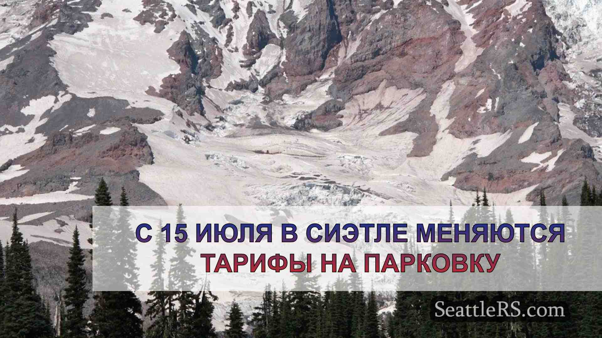 Новости Сиэтла SeattleRS