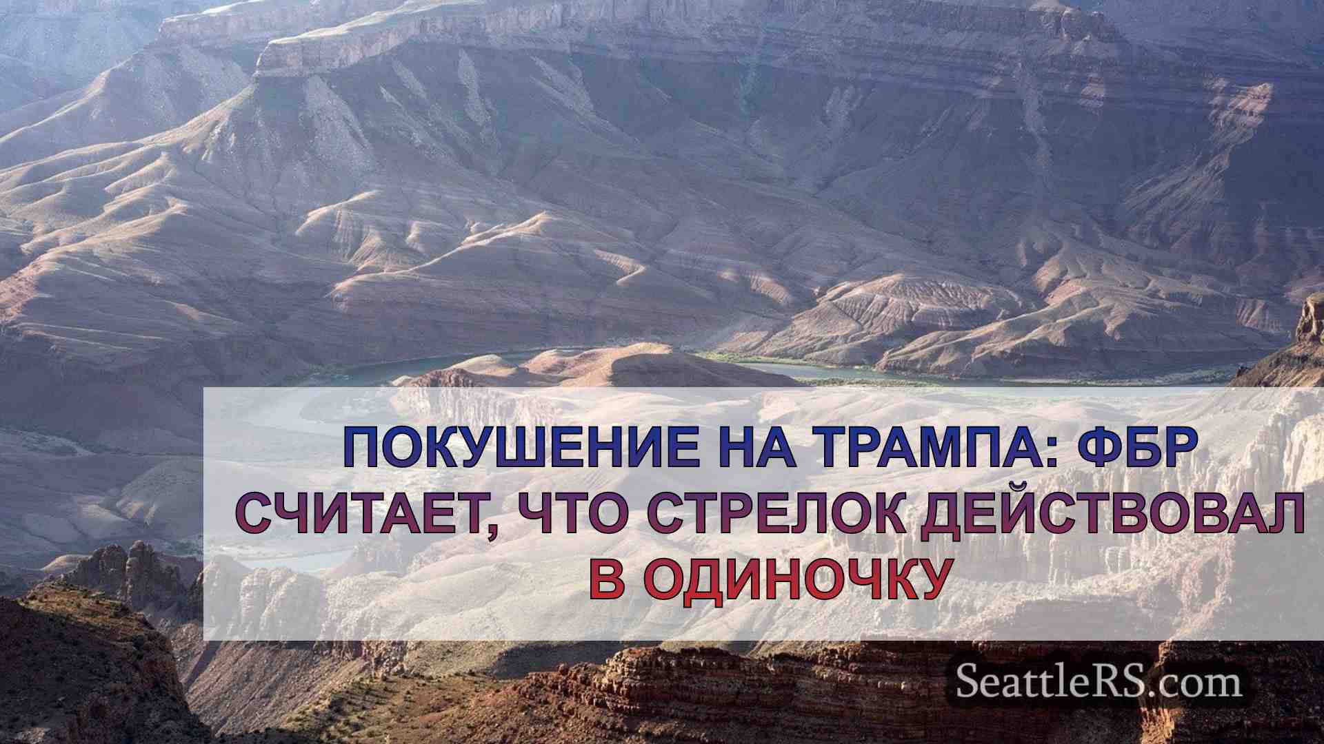 Новости Сиэтла SeattleRS