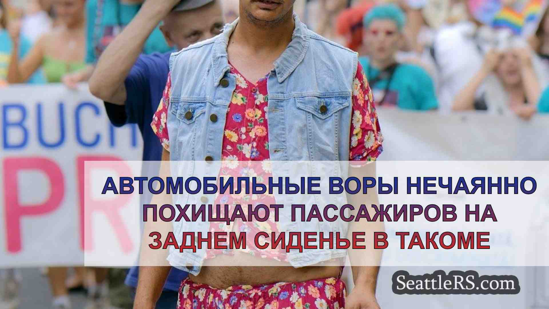 Новости Сиэтла SeattleRS