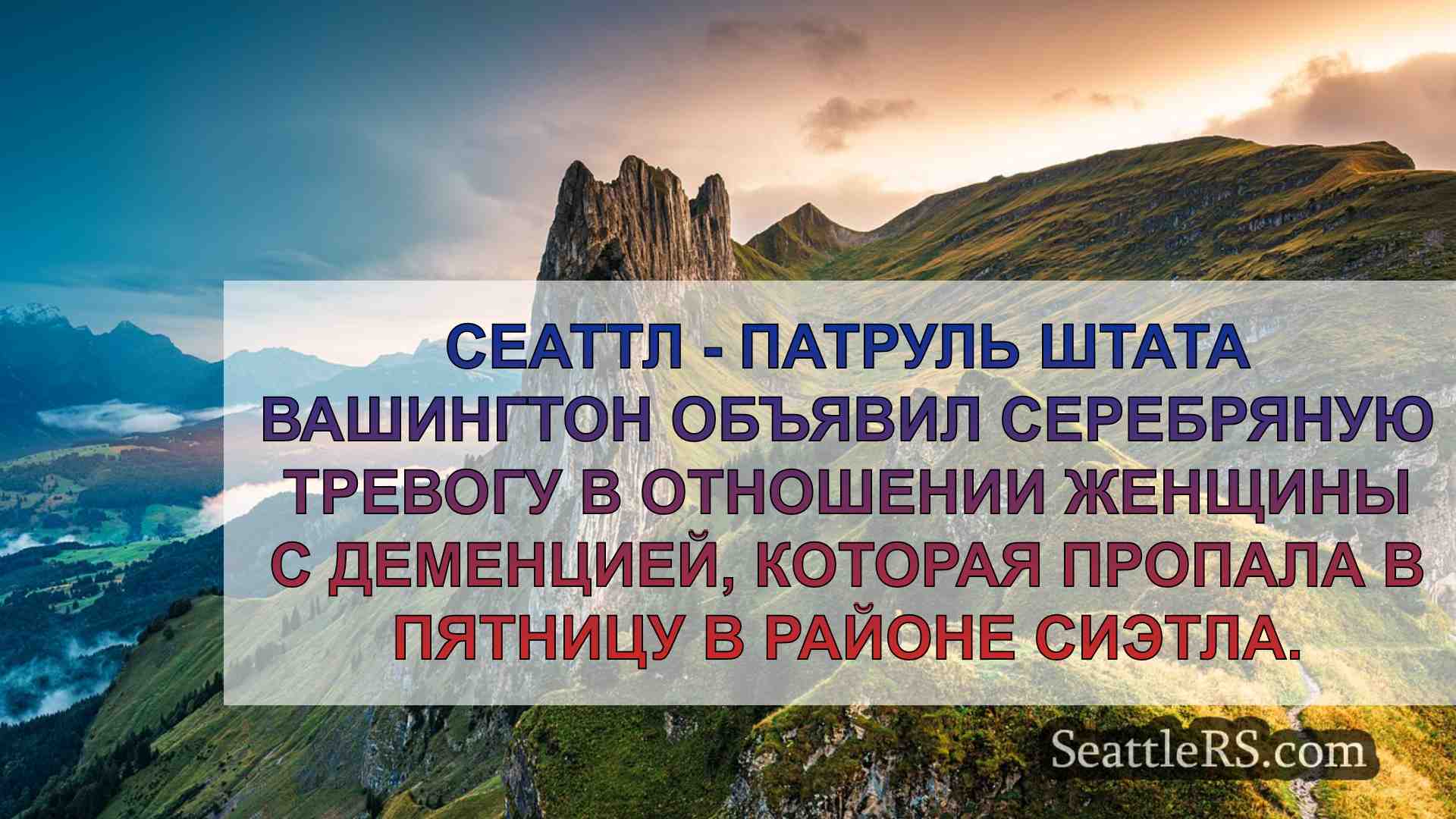 Новости Сиэтла SeattleRS