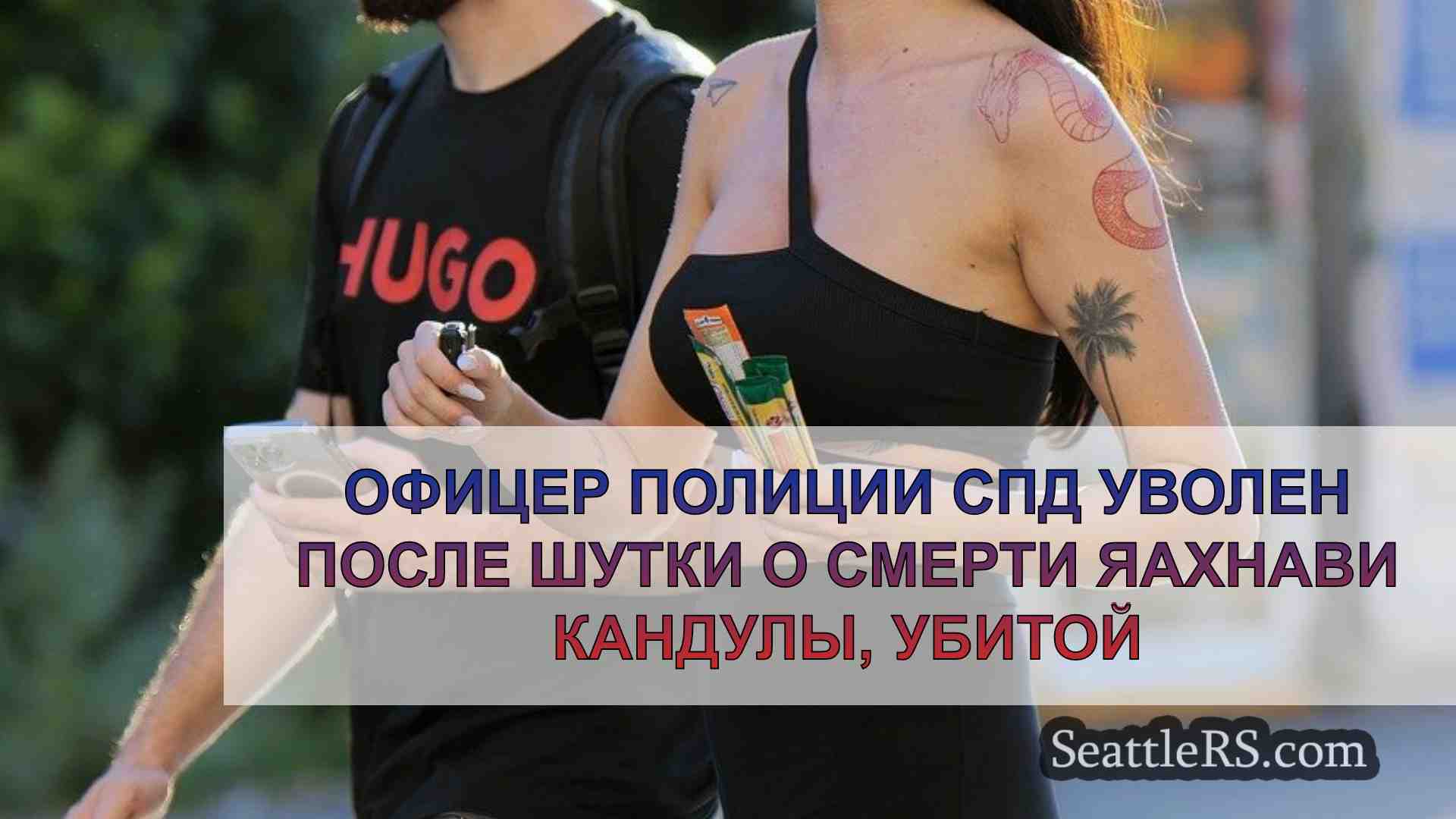 Новости Сиэтла SeattleRS