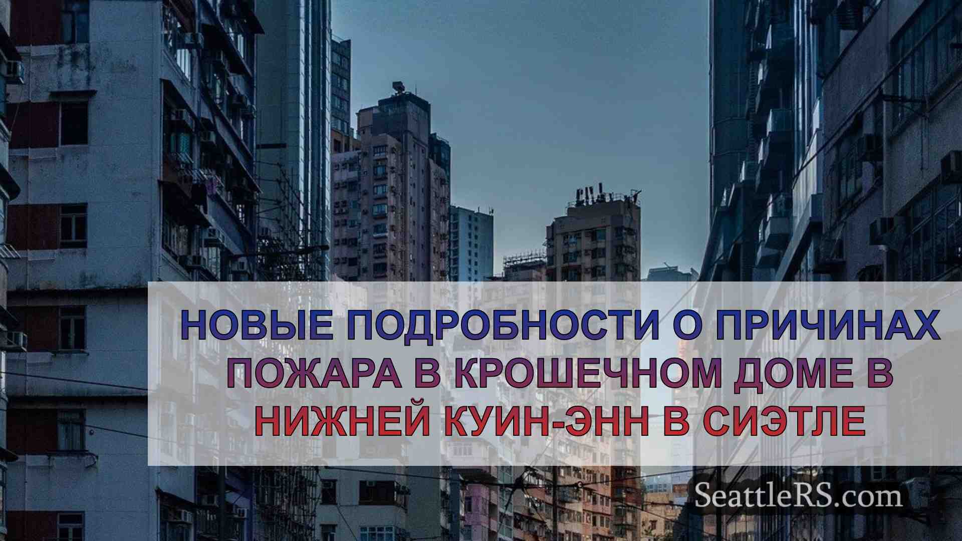 Новости Сиэтла SeattleRS