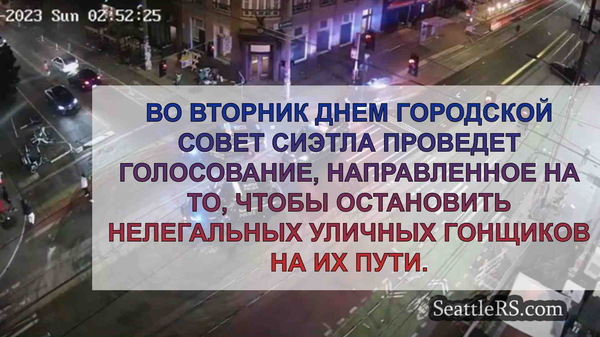 Новости Сиэтла SeattleRS