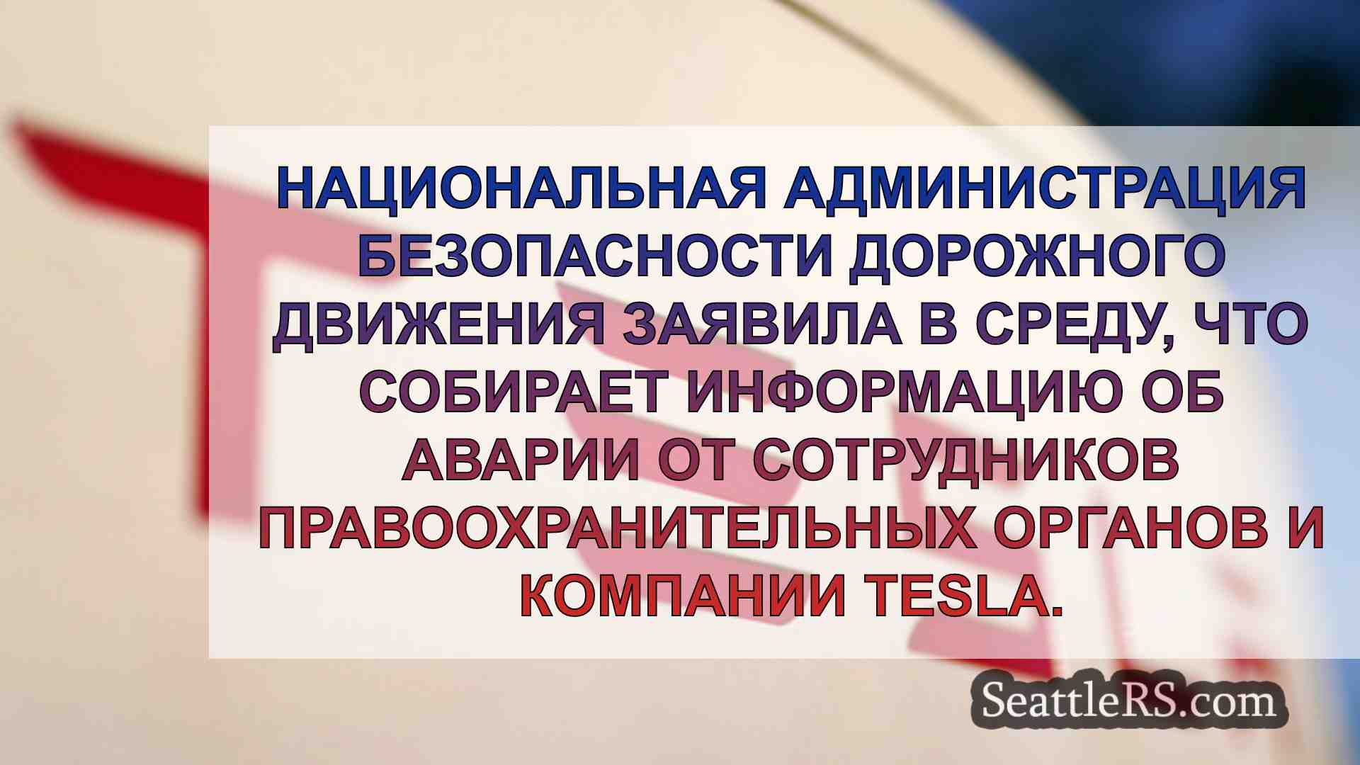 Новости Сиэтла SeattleRS