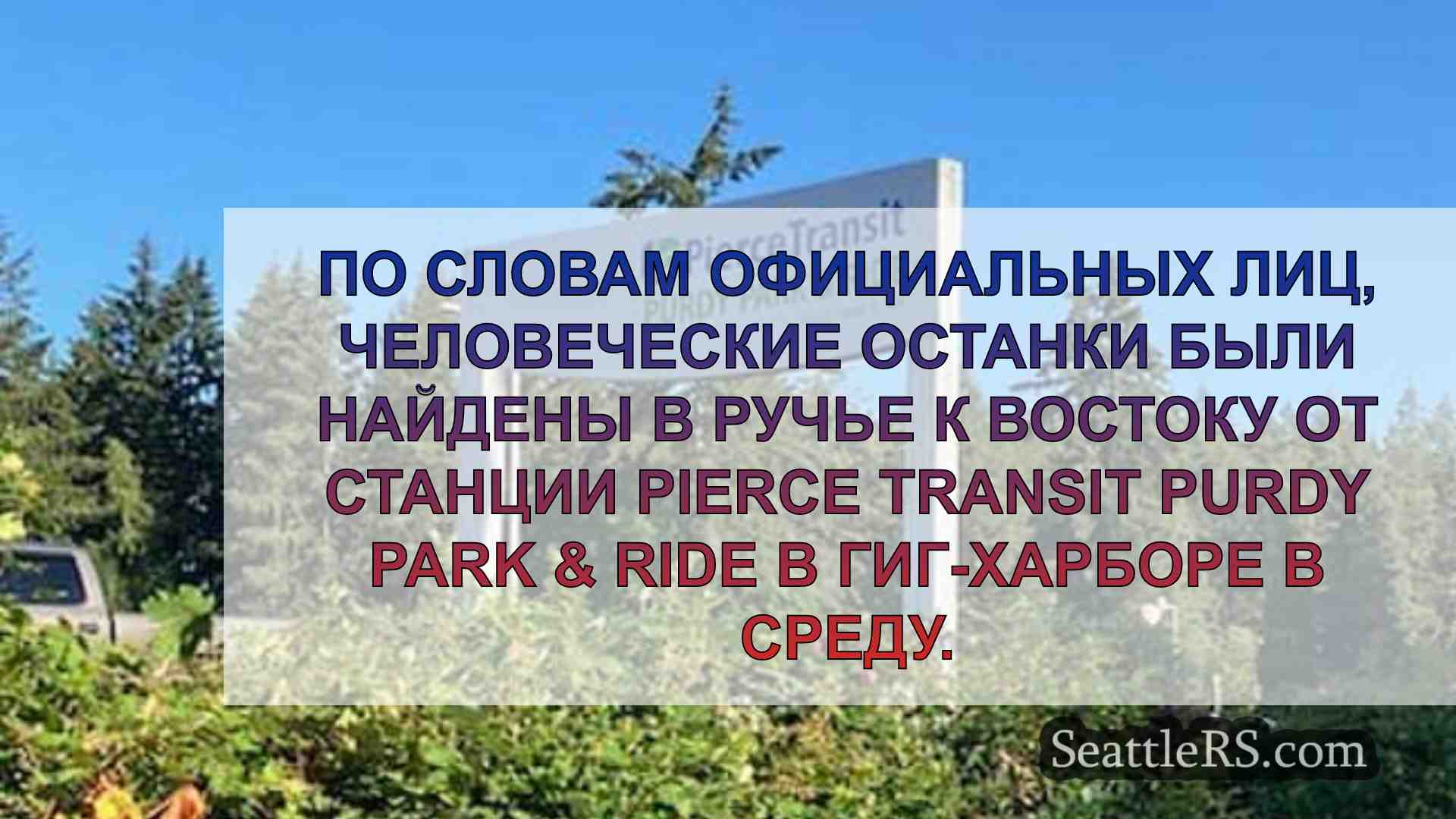 Новости Сиэтла SeattleRS