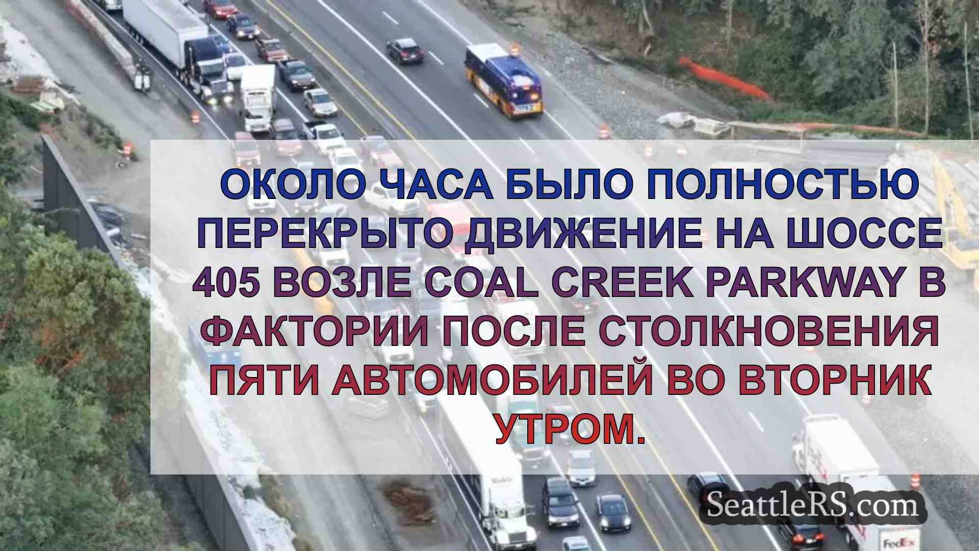 Авария с участием 5 автомобилей на