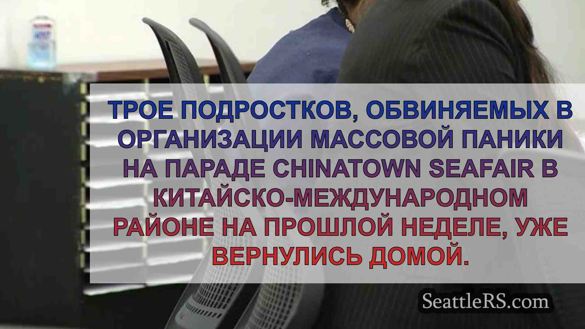 Новости Сиэтла SeattleRS