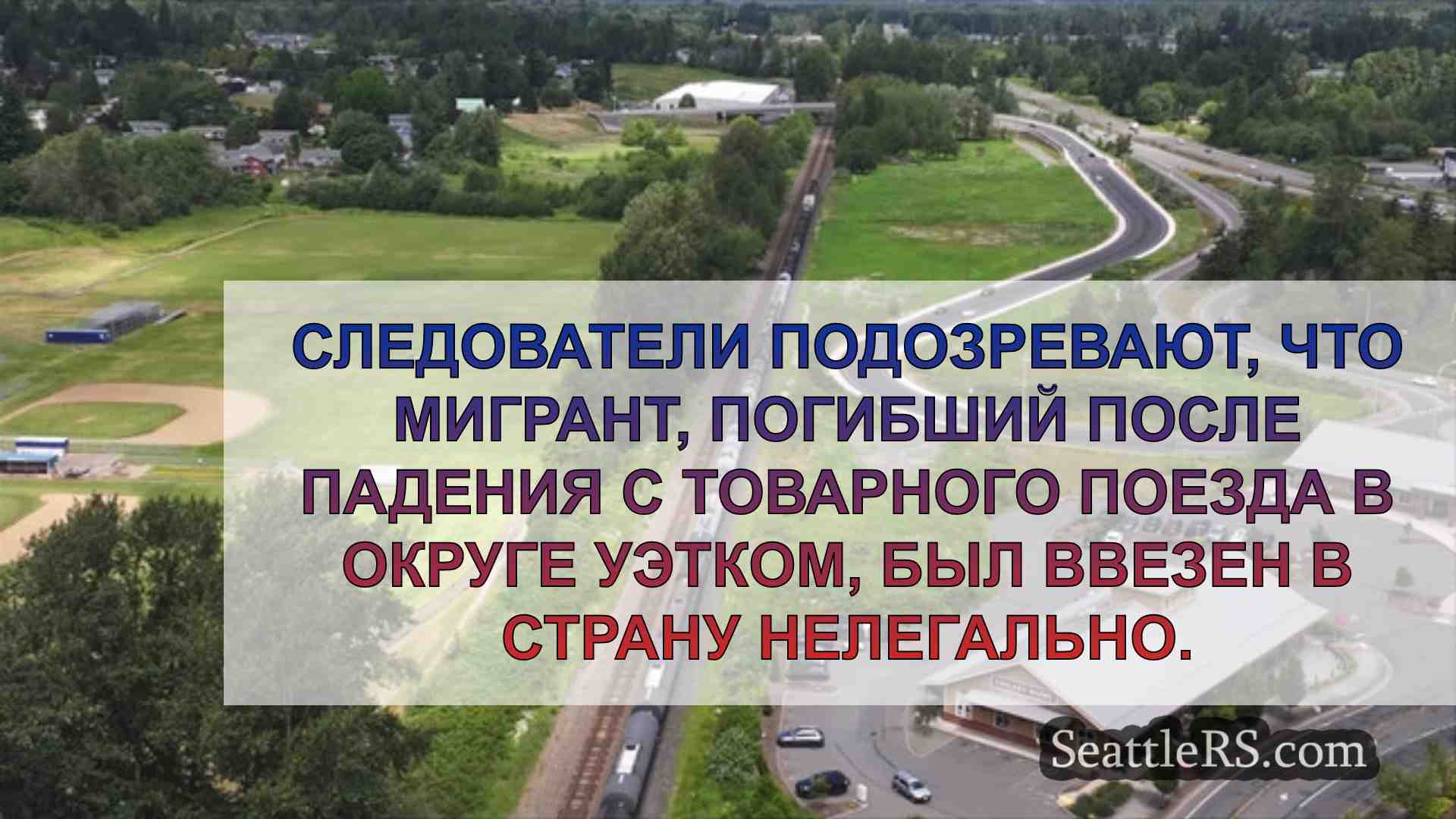 Новости Сиэтла SeattleRS