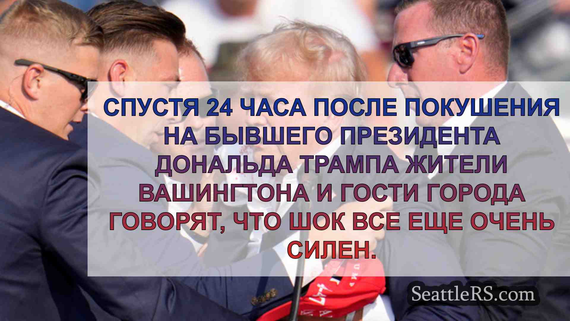 Новости Сиэтла SeattleRS