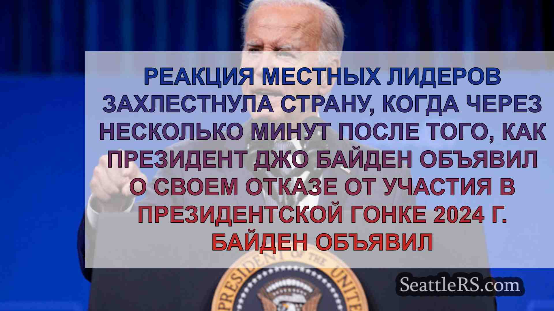 Новости Сиэтла SeattleRS