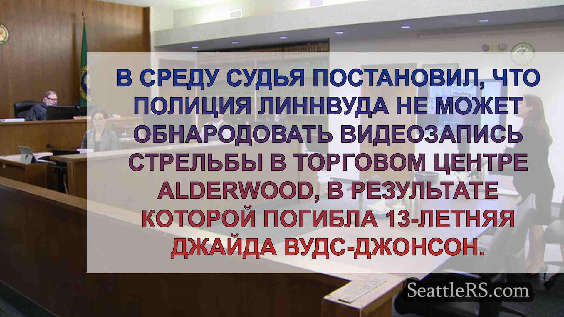 Новости Сиэтла SeattleRS