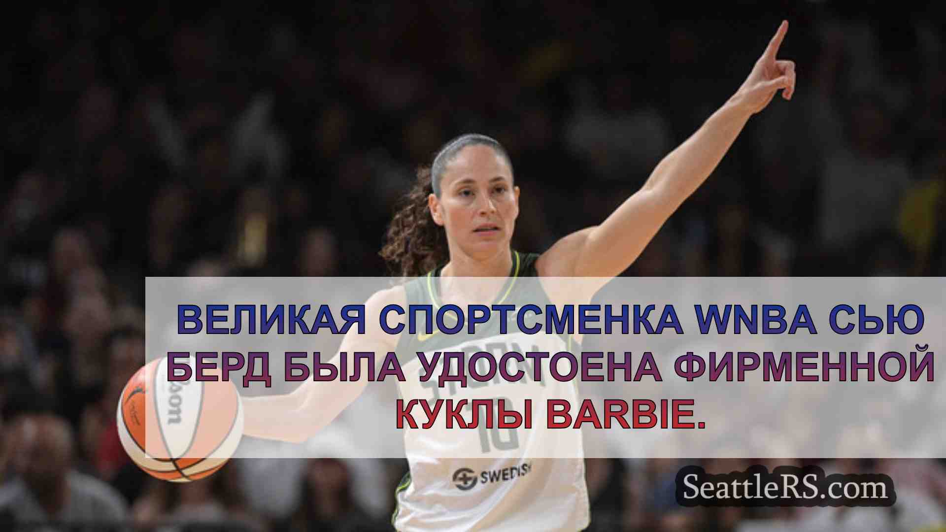 Новости Сиэтла SeattleRS