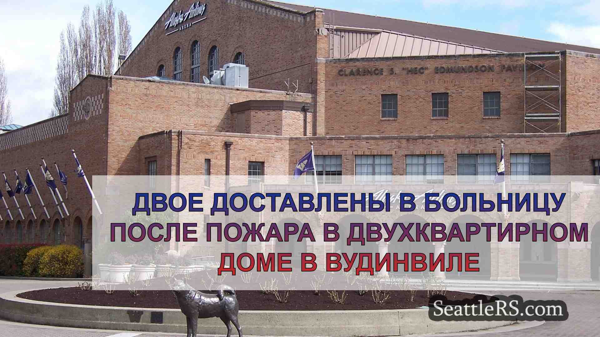 Новости Сиэтла SeattleRS