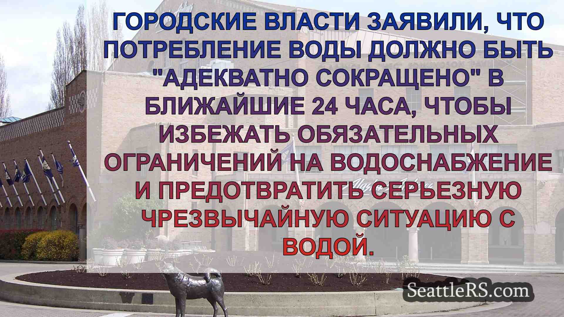 Новости Сиэтла SeattleRS