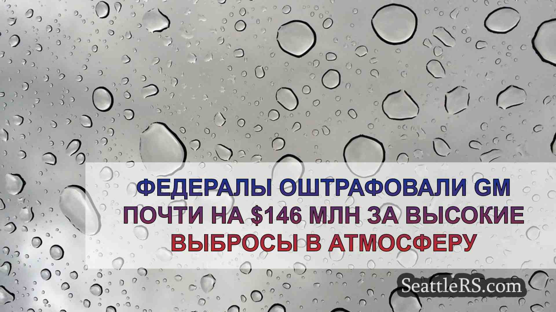 Новости Сиэтла SeattleRS