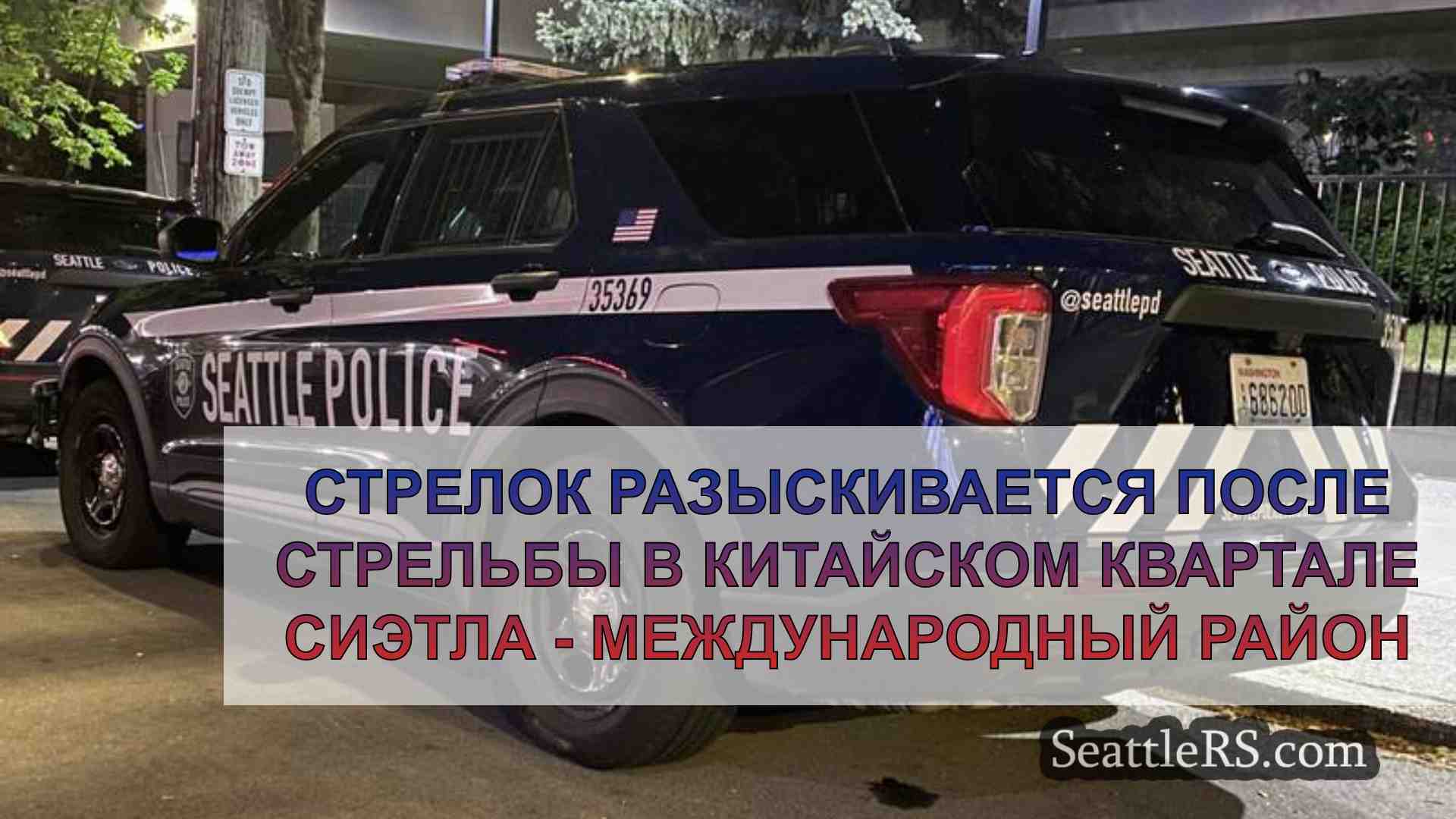 Разыскивается стрелок, устроивший
