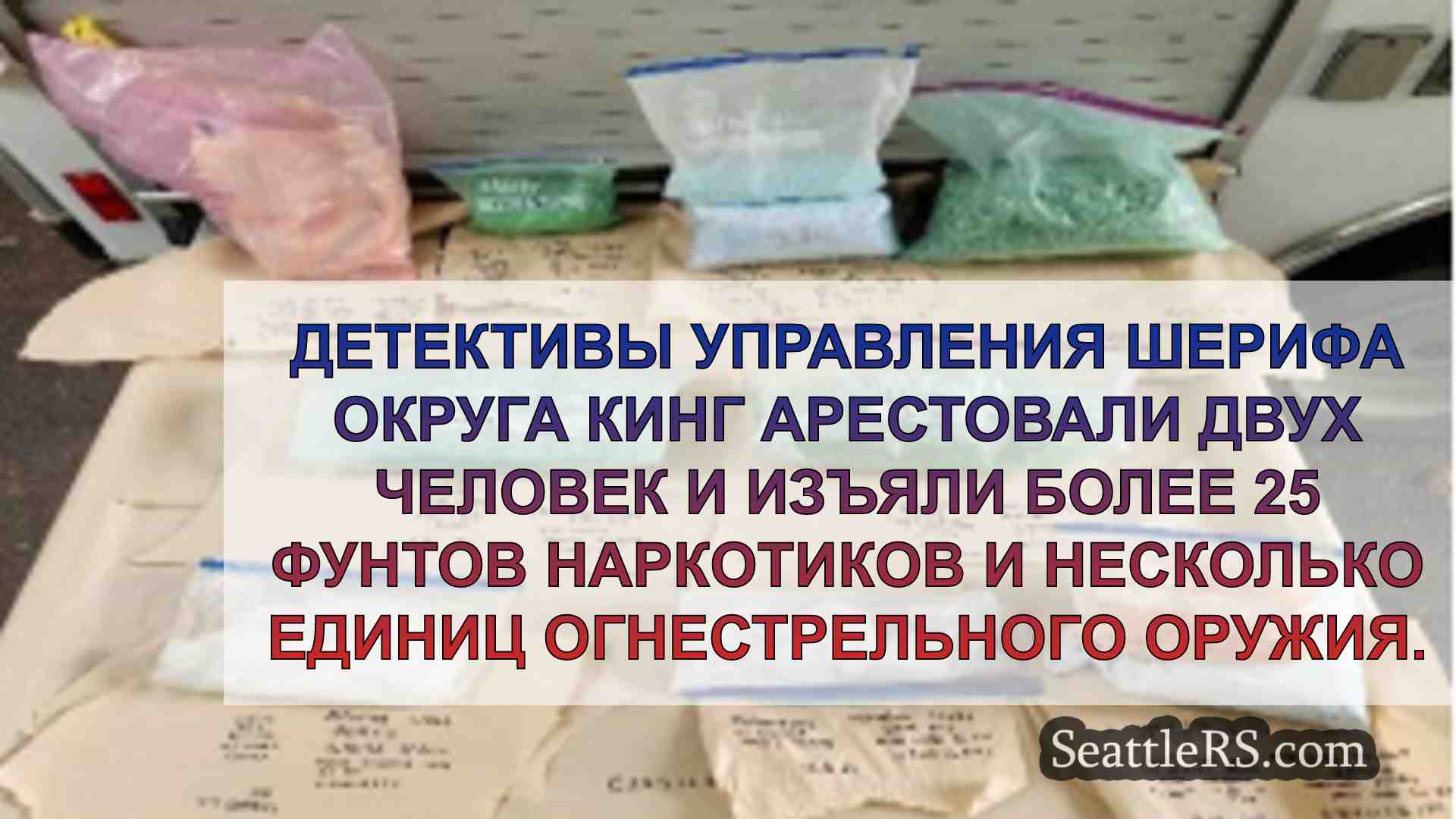 Новости Сиэтла SeattleRS
