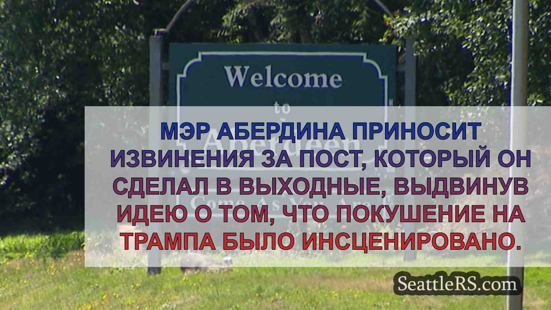 Новости Сиэтла SeattleRS