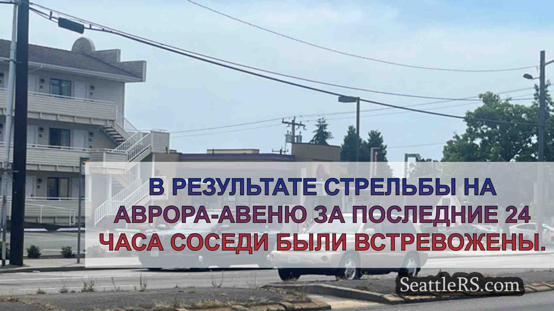 Новости Сиэтла SeattleRS