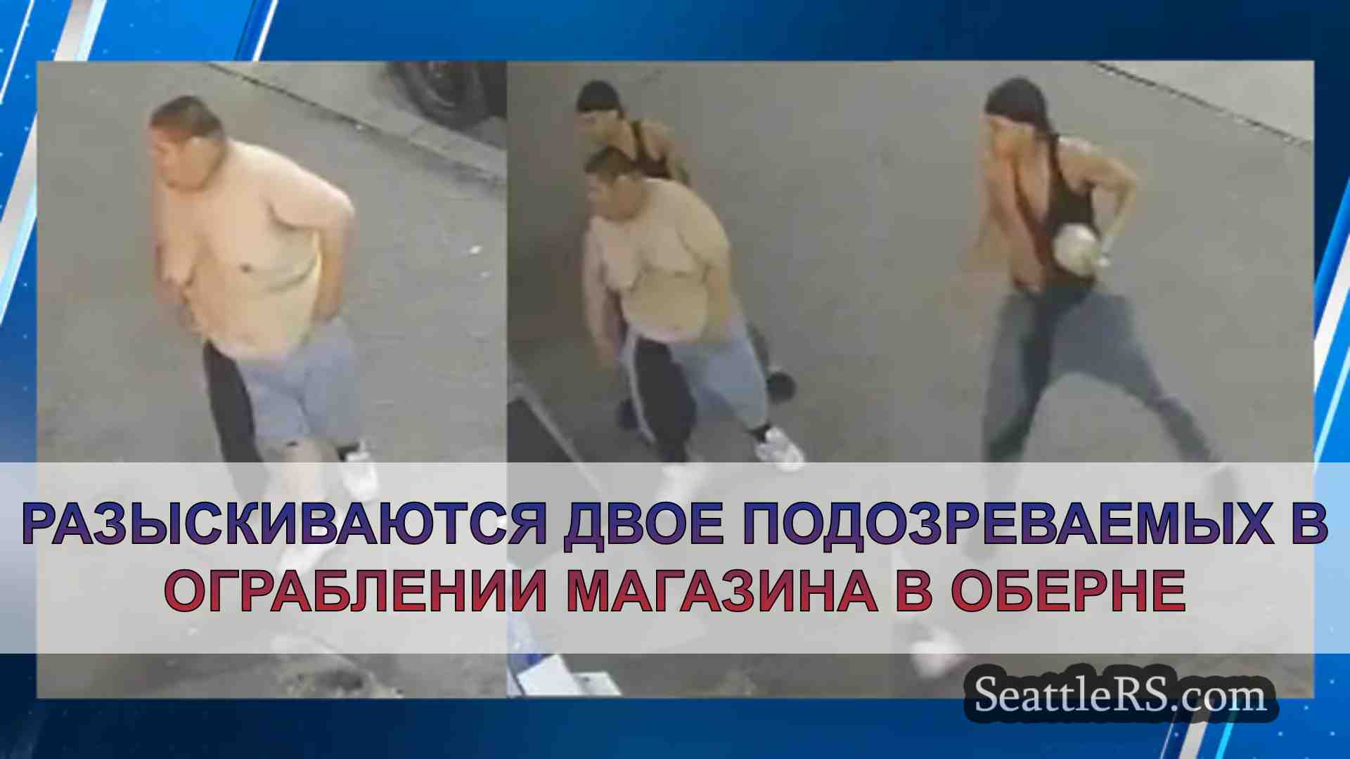 Разыскиваются двое подозреваемых в