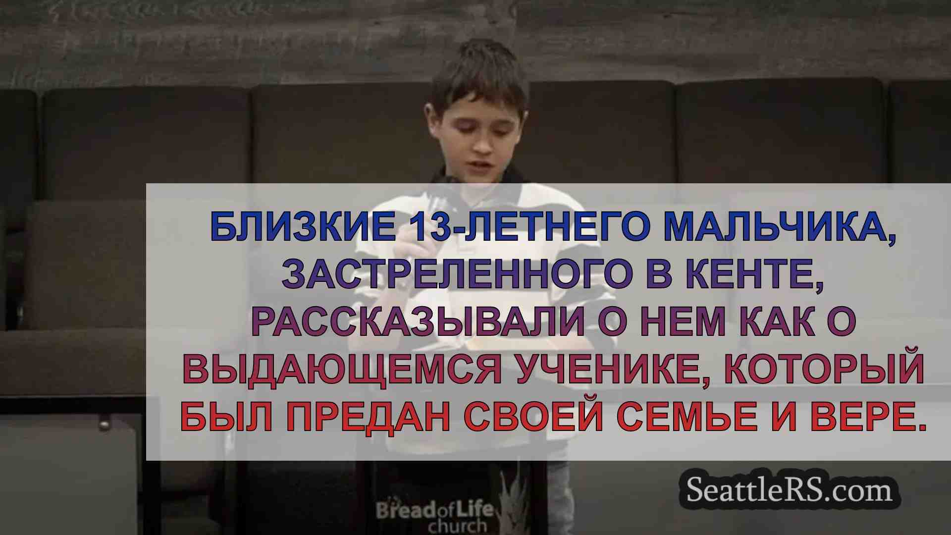 Общество скорбит по 13-летнему