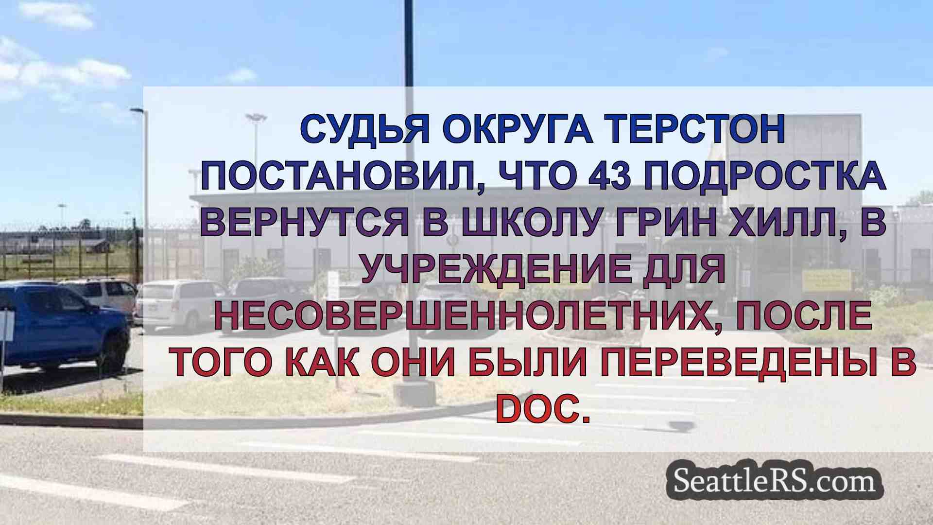 Новости Сиэтла SeattleRS