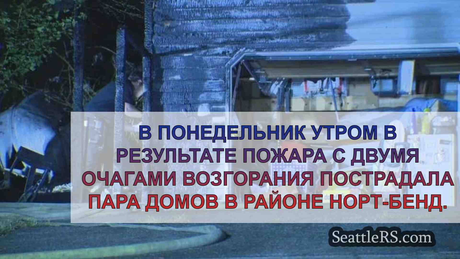 Новости Сиэтла SeattleRS