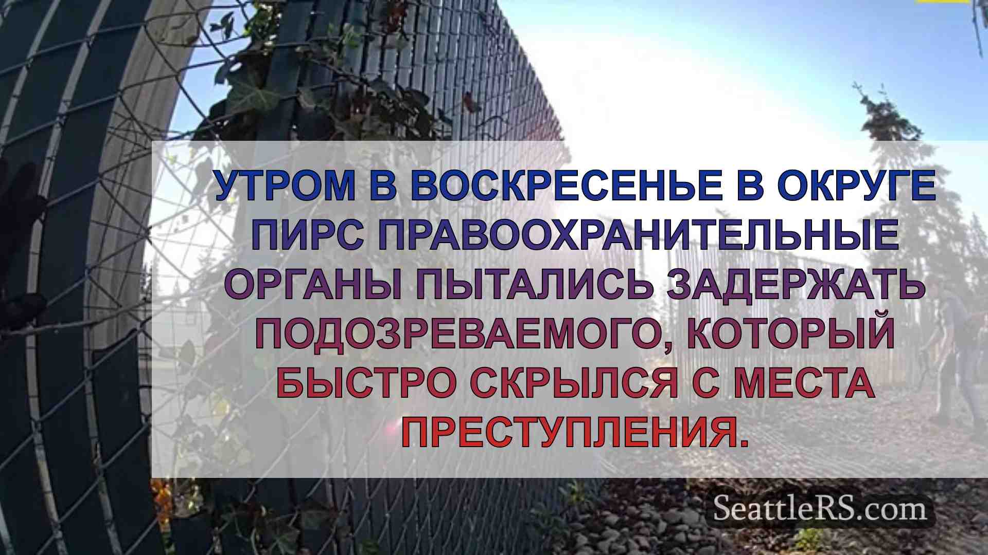 Новости Сиэтла SeattleRS