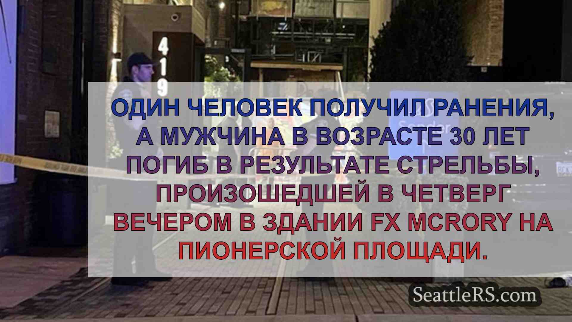 Новости Сиэтла SeattleRS
