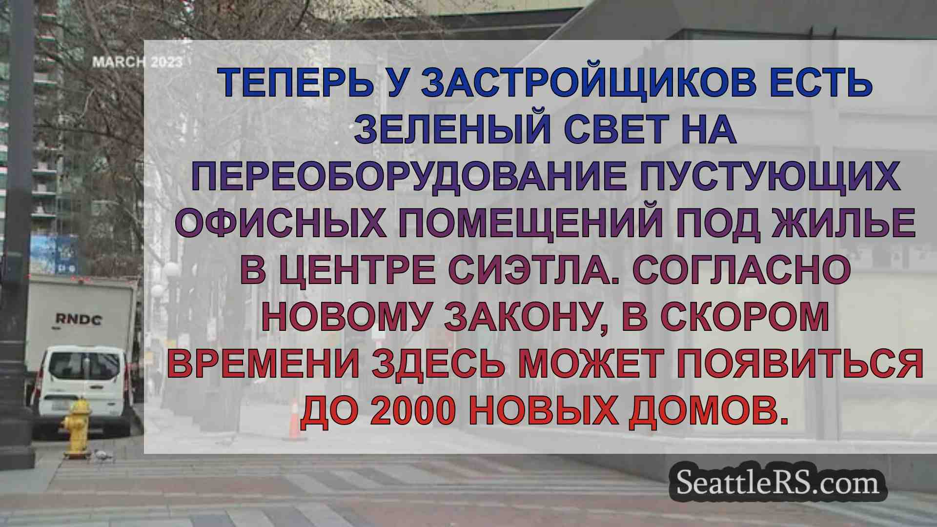 Новости Сиэтла SeattleRS