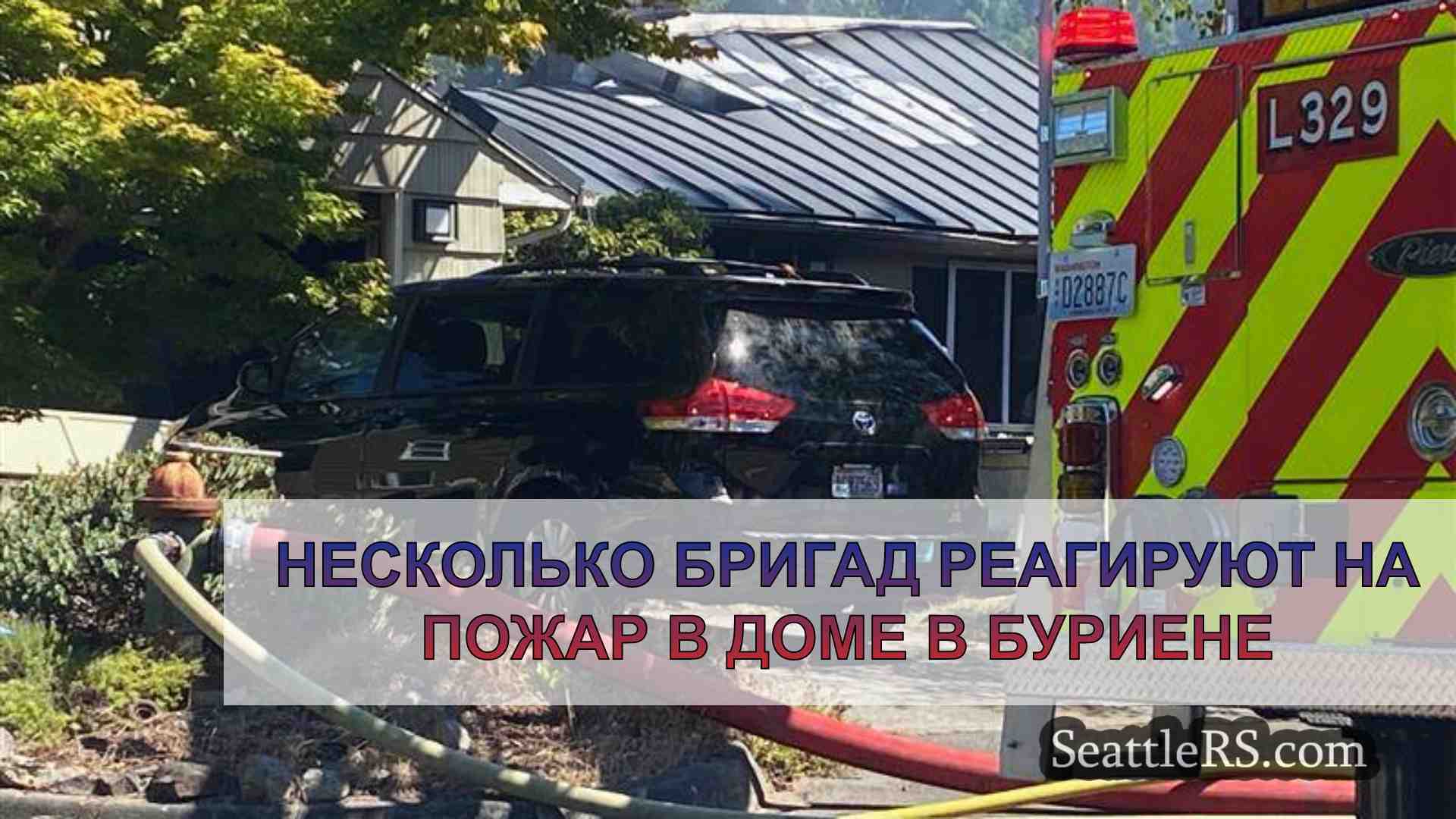 Новости Сиэтла SeattleRS